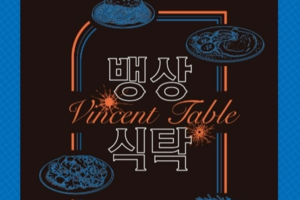 Who lives, who dies? 'Vincent Table' puts pairs of diners to test