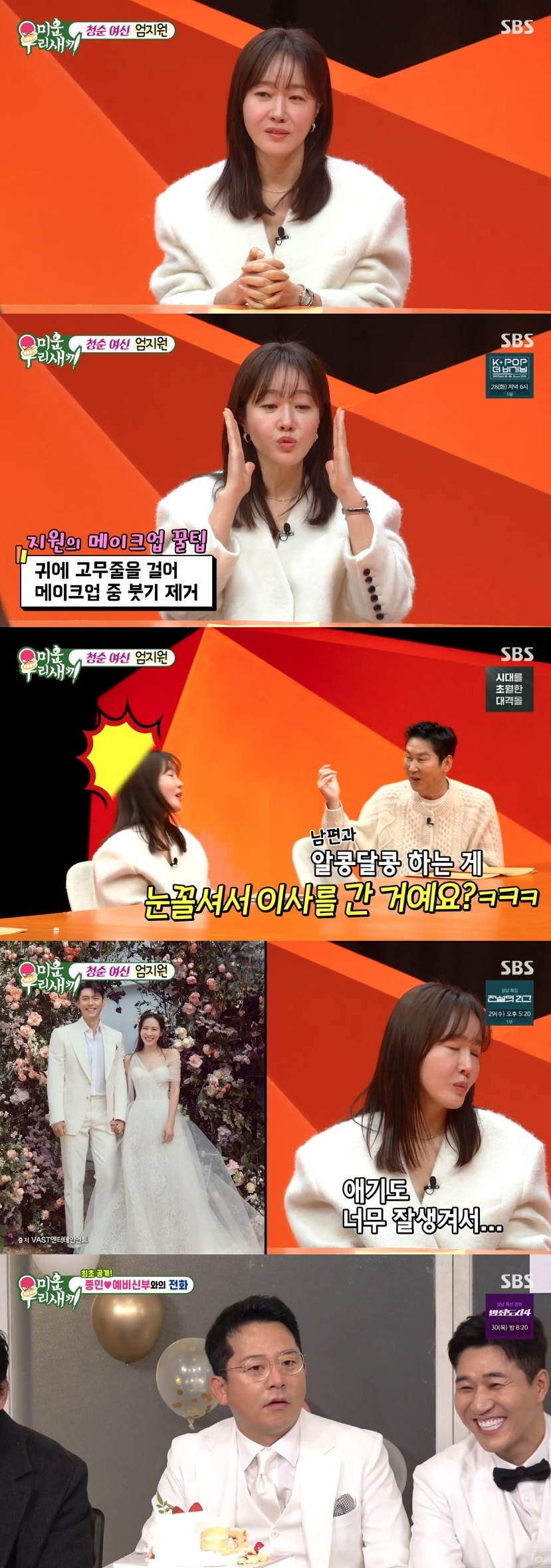 SBS ‘미운 우리새끼’ 캡처