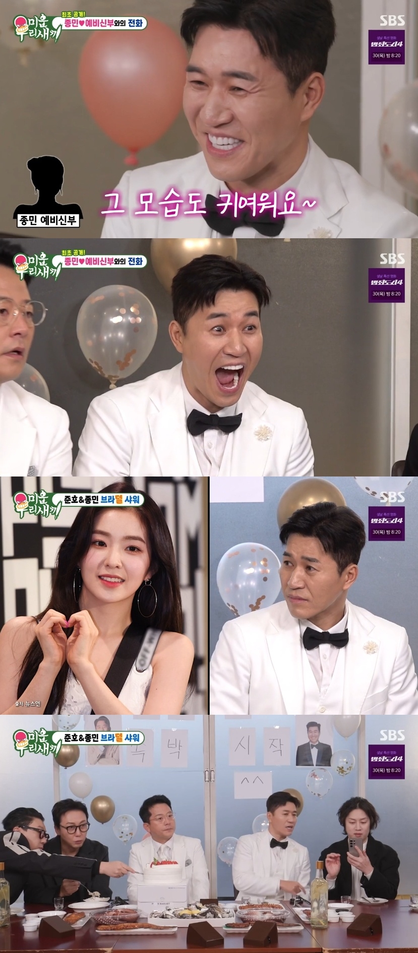 SBS ‘미운 우리새끼’ 캡처