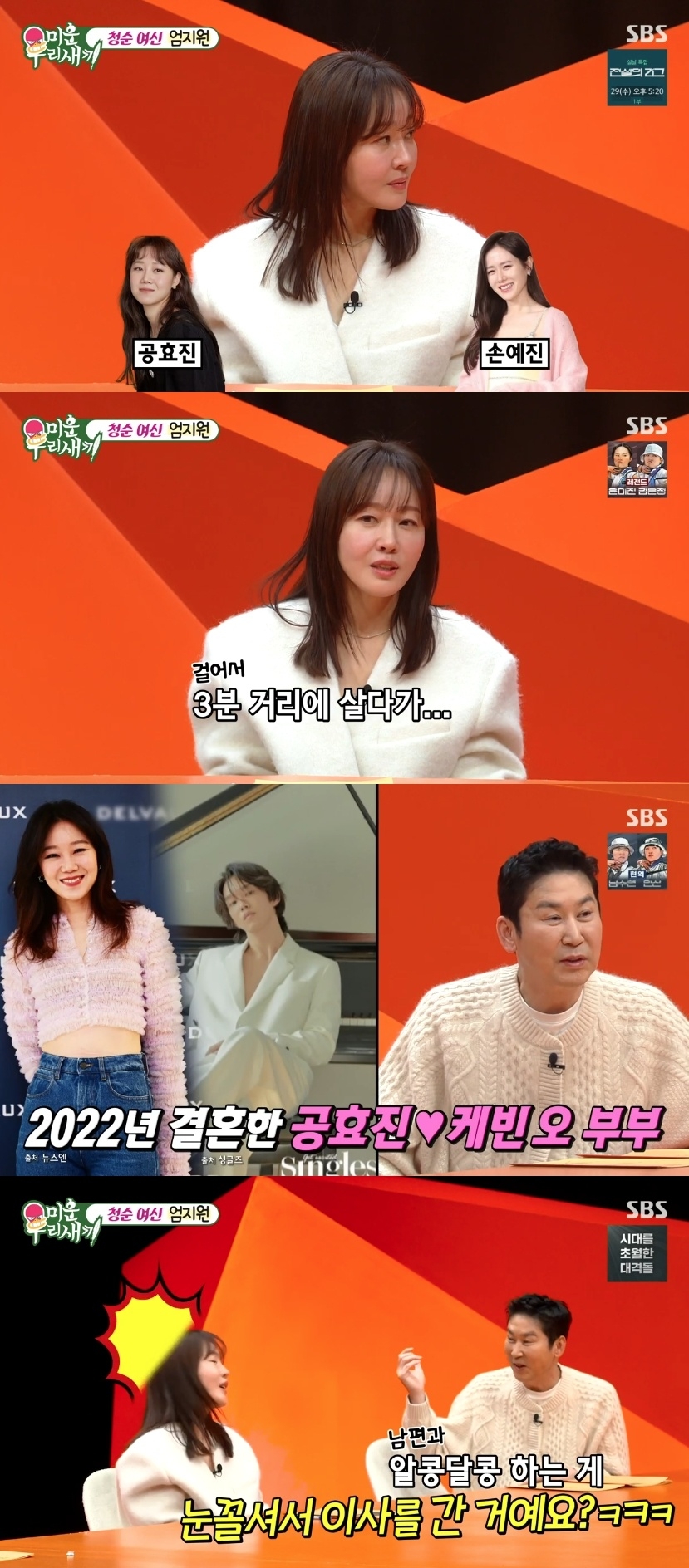 SBS ‘미운 우리새끼’ 캡처