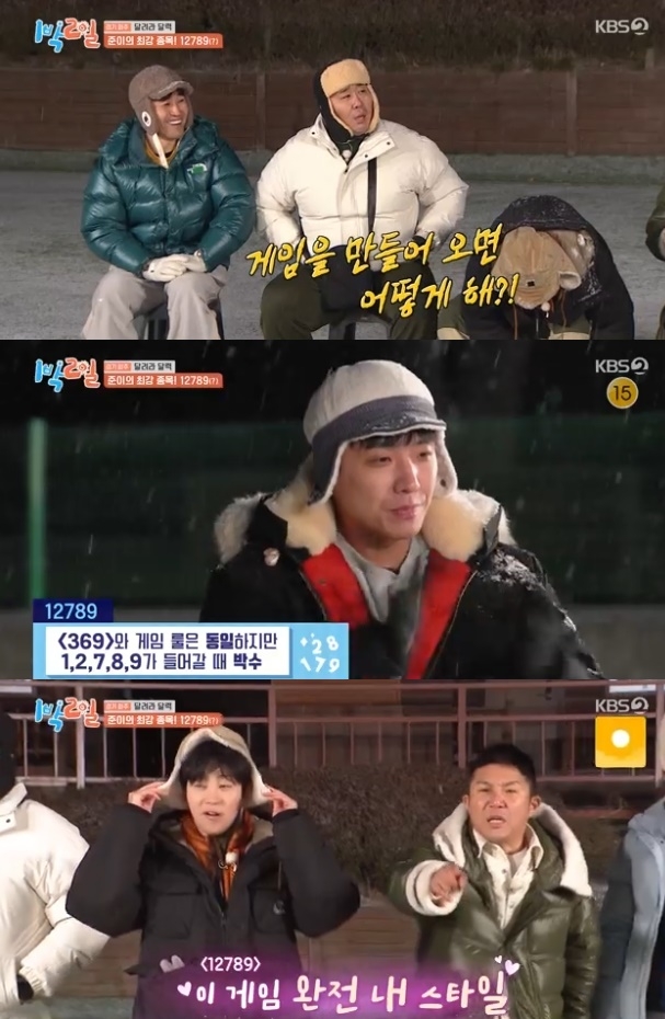 사진=KBS2 방송 화면 캡쳐
