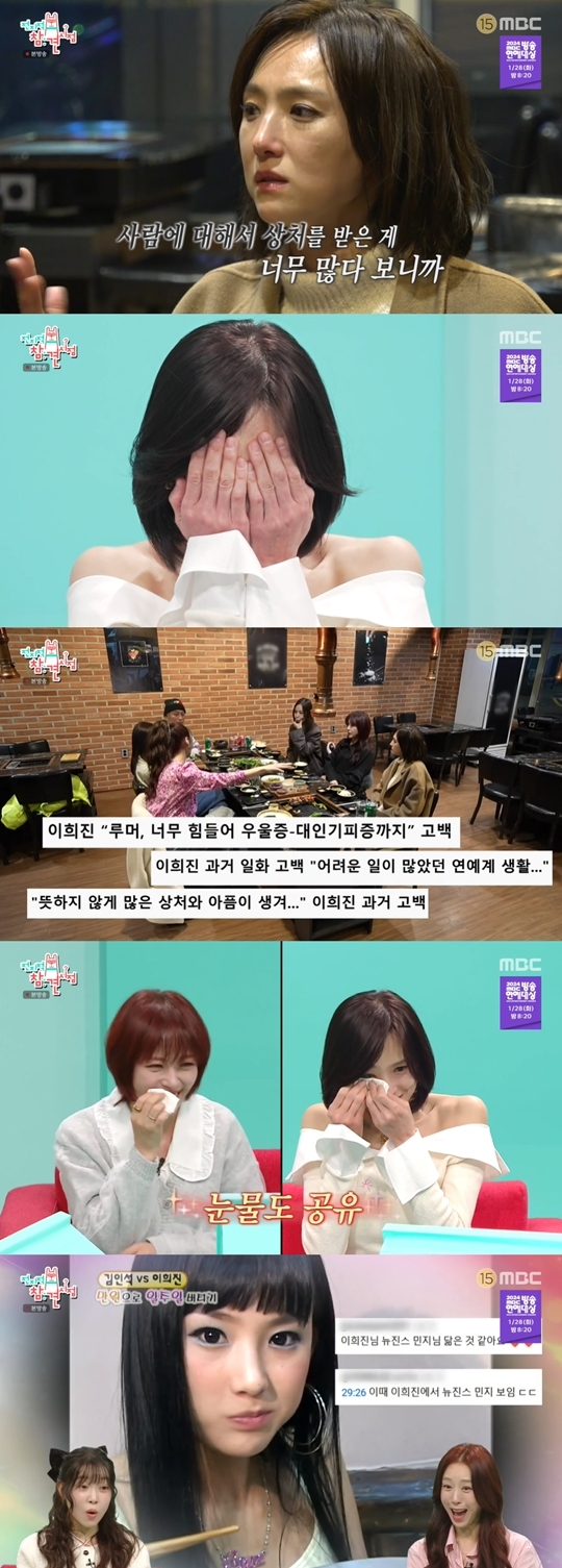MBC ‘전지적 참견 시점‘ 캡처