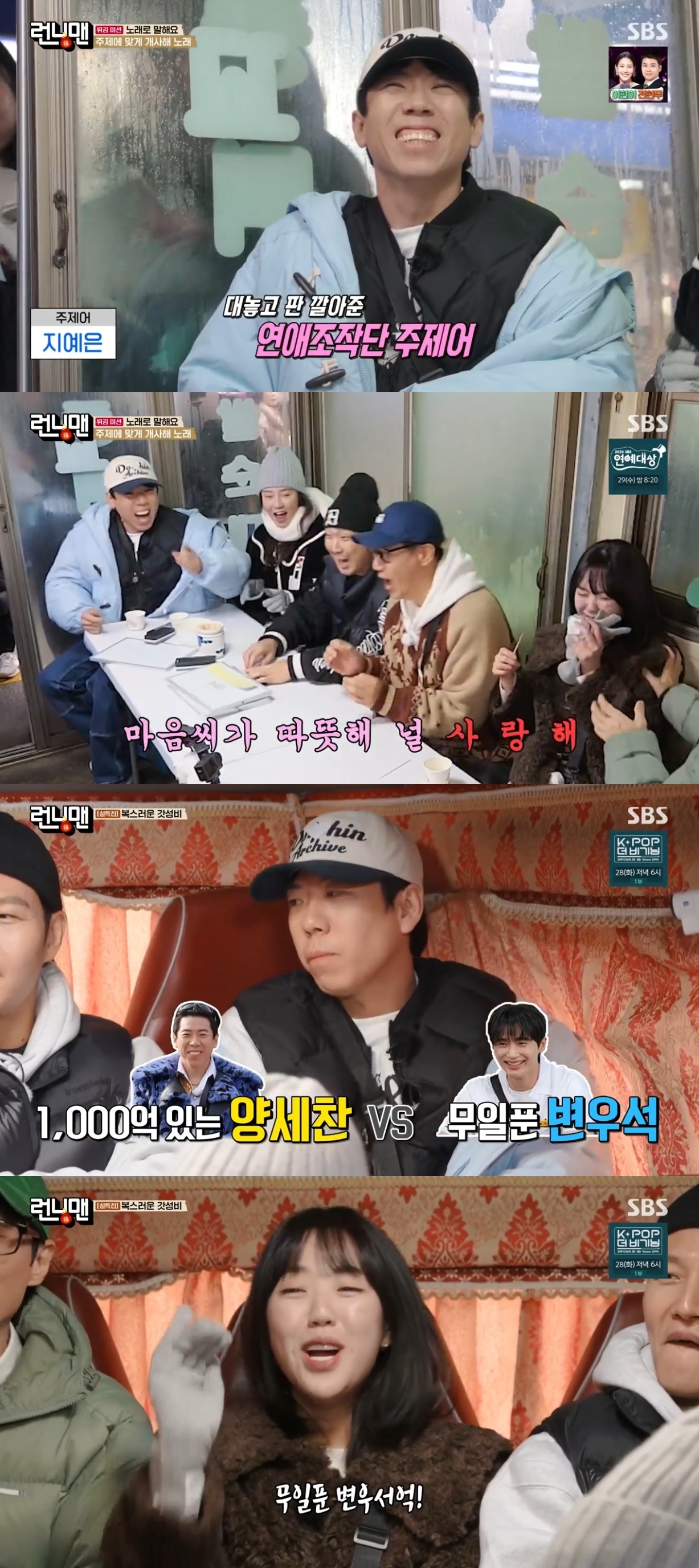 SBS ‘런닝맨’ 캡처