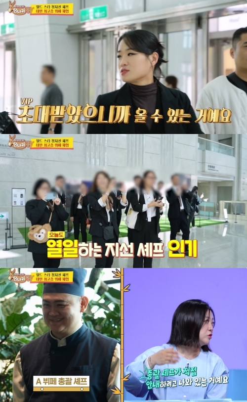 KBS2 ‘사장님 귀는 당나귀 귀’ 방송화면 캡처