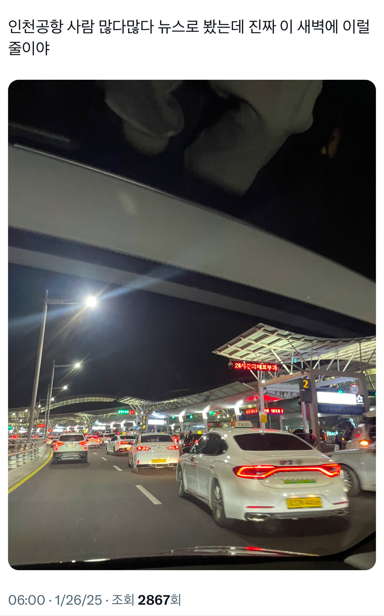 An X post on Sunday shows gridlocked traffic outside Incheon Airport early in the morning, with the caption, “I’ve only seen on the news that there are so many people at Incheon Airport, but I didn’t expect it to be this bad from early in the morning.” (X)