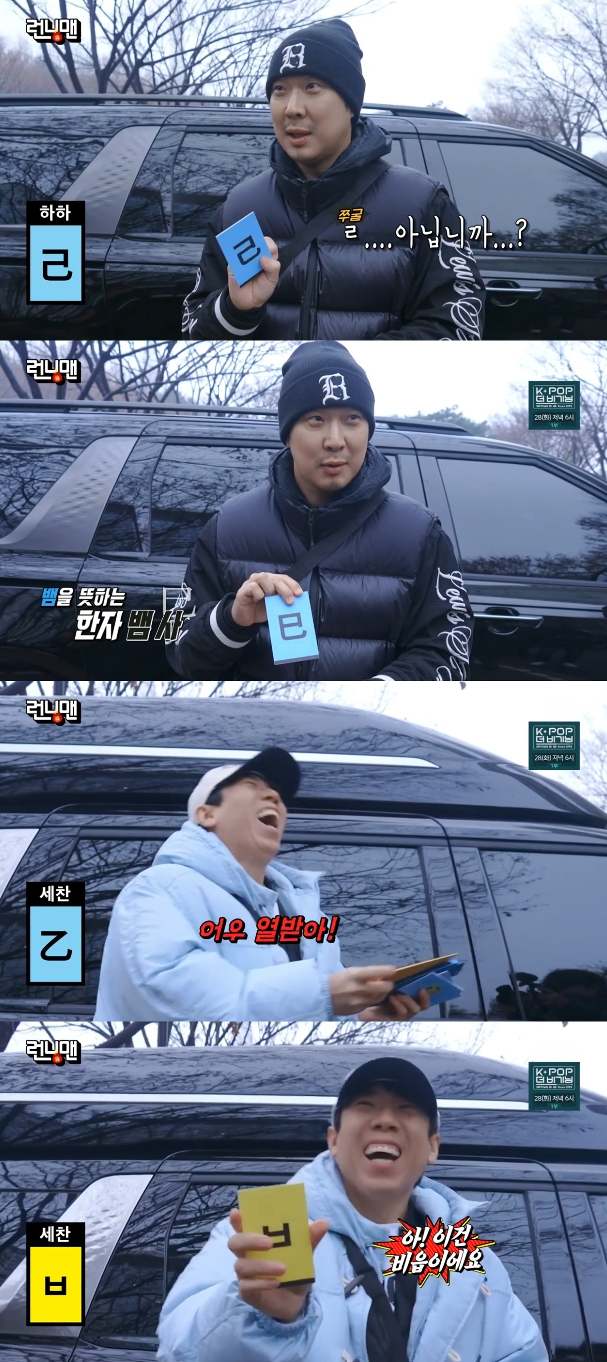 SBS ‘런닝맨’ 캡처