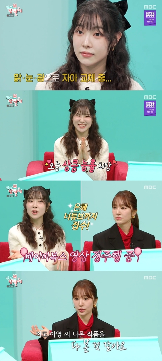 MBC ‘전지적 참견 시점‘ 캡처