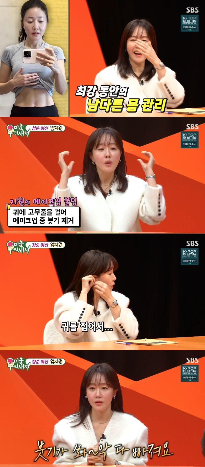 SBS ‘미운 우리새끼’ 캡처