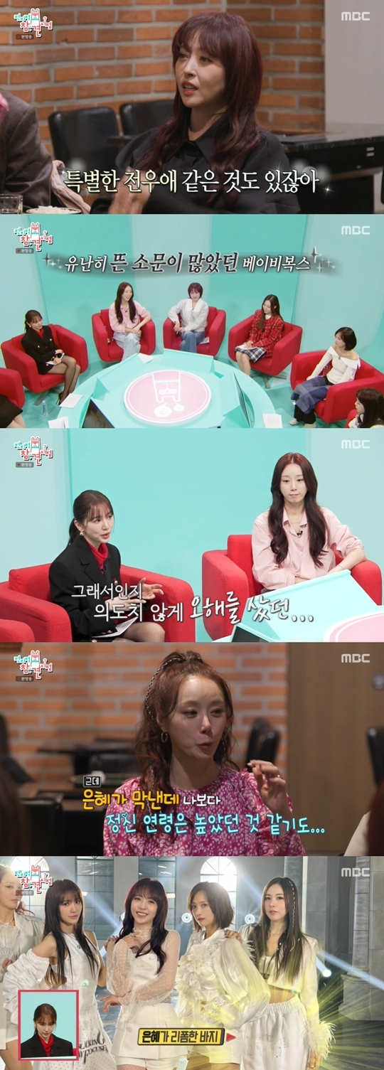 MBC ‘전지적 참견 시점‘ 캡처