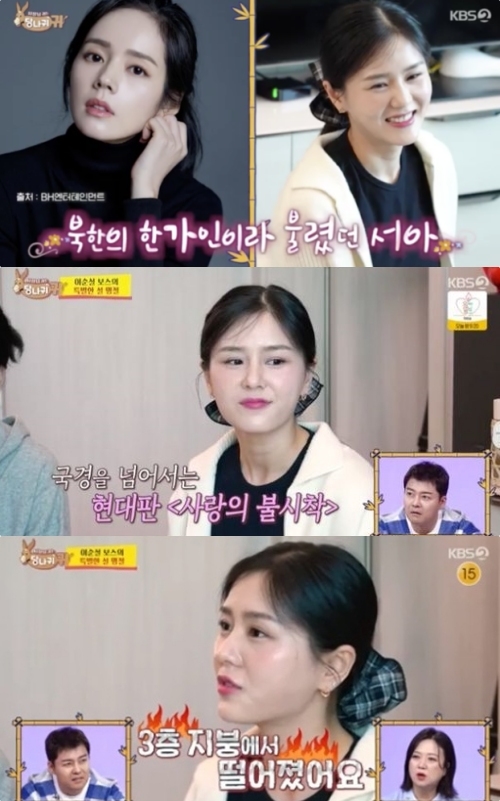KBS2 ‘사장님 귀는 당나귀 귀’ 방송화면 캡처