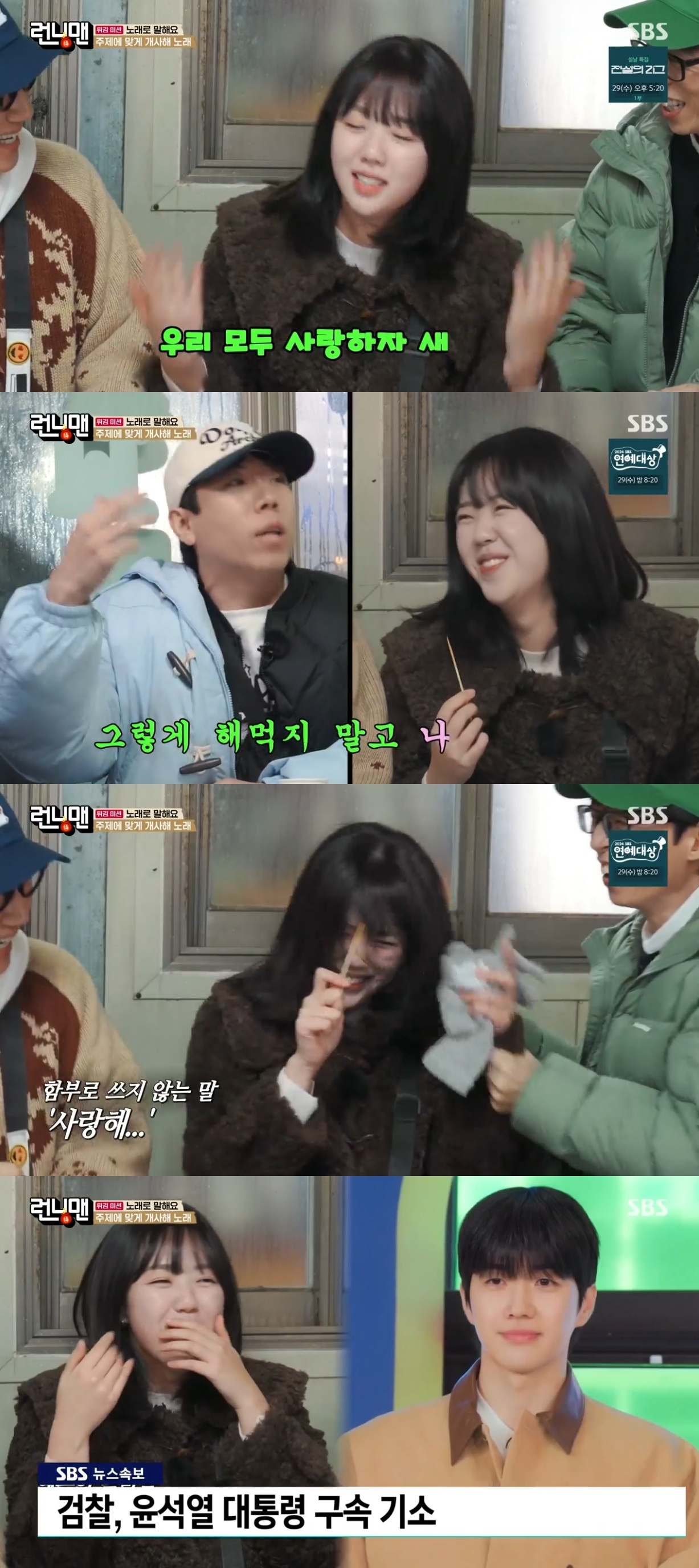 SBS ‘런닝맨’ 캡처
