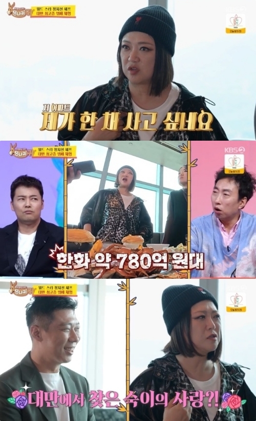 KBS2 ‘사장님 귀는 당나귀 귀’ 방송화면 캡처