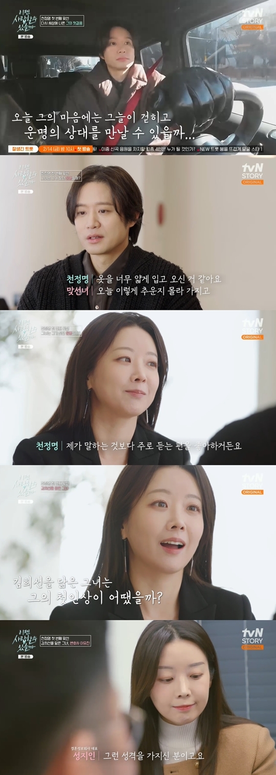 tvN STORY ‘이젠 사랑할 수 있을까’ 캡처