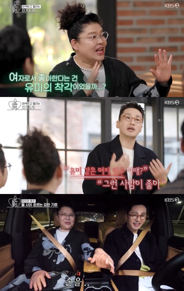 사진=KBS2 방송 화면 캡쳐