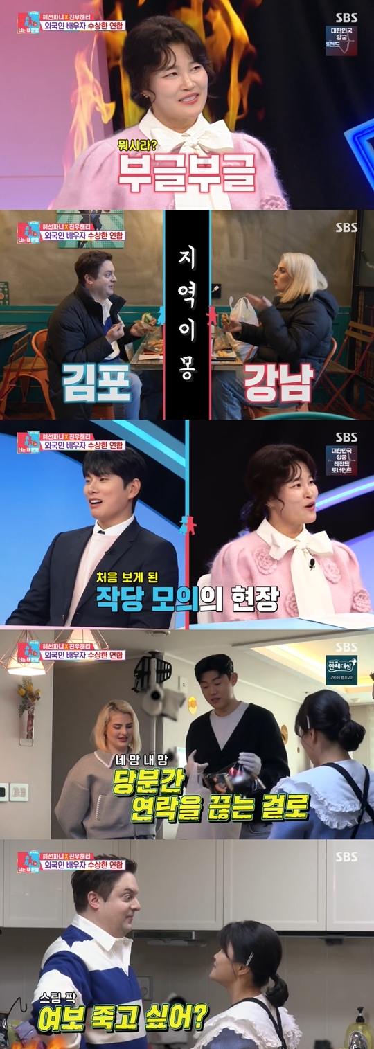 SBS ‘동상이몽2 - 너는 내 운명’ 캡처