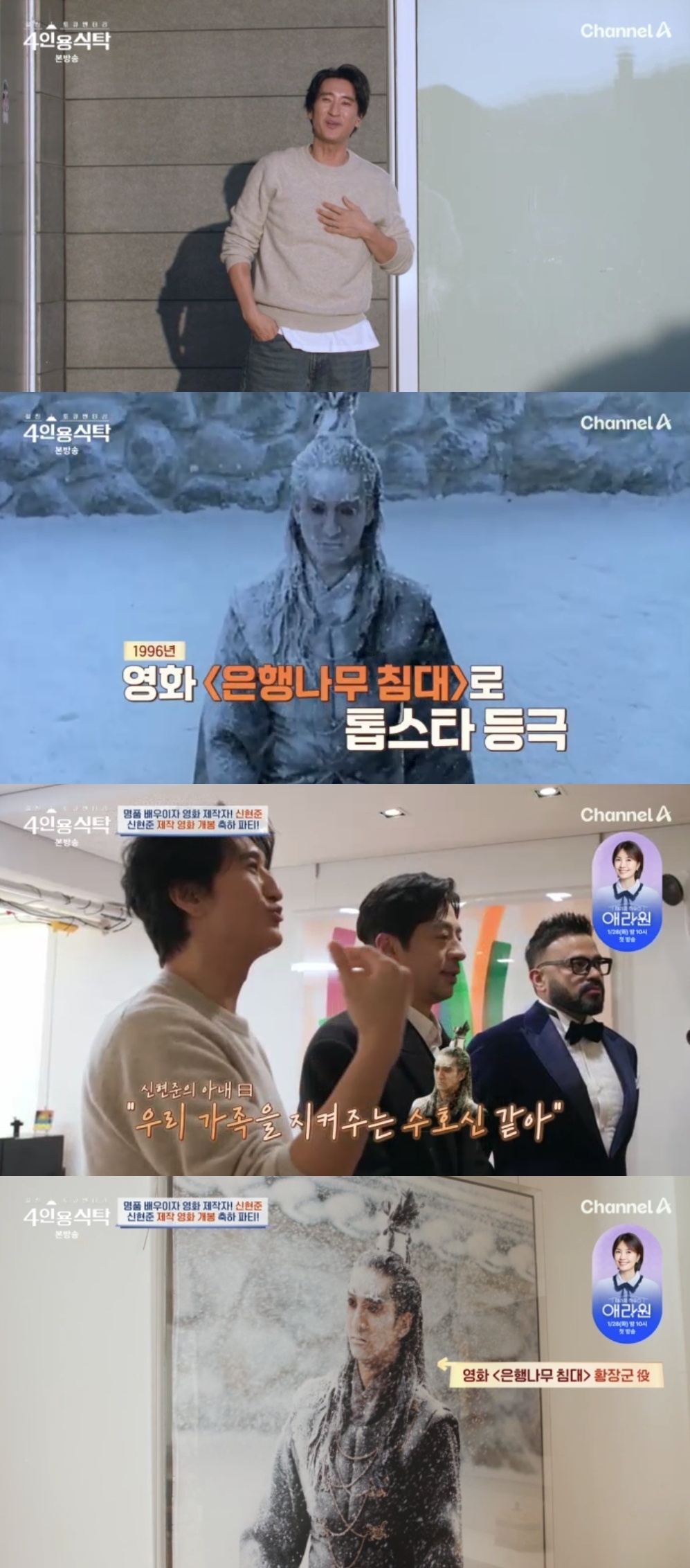 채널A ‘절친 토큐멘터리 4인용 식탁’ 캡처