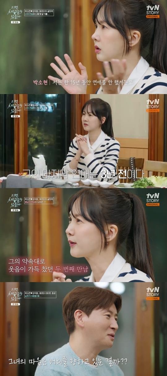 tvN STORY ‘이젠 사랑할 수 있을까’ 캡처