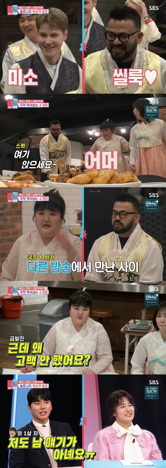 SBS ‘동상이몽2 - 너는 내 운명’ 캡처