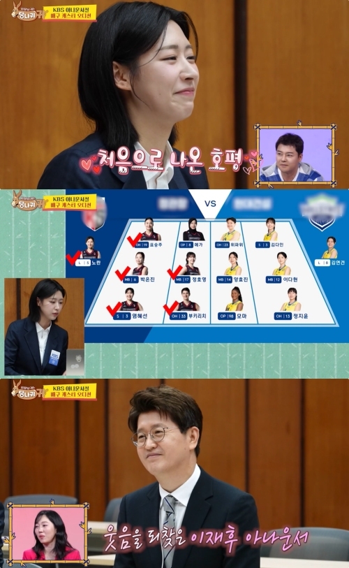 KBS2 ‘사장님 귀는 당나귀 귀’ 방송화면 캡처
