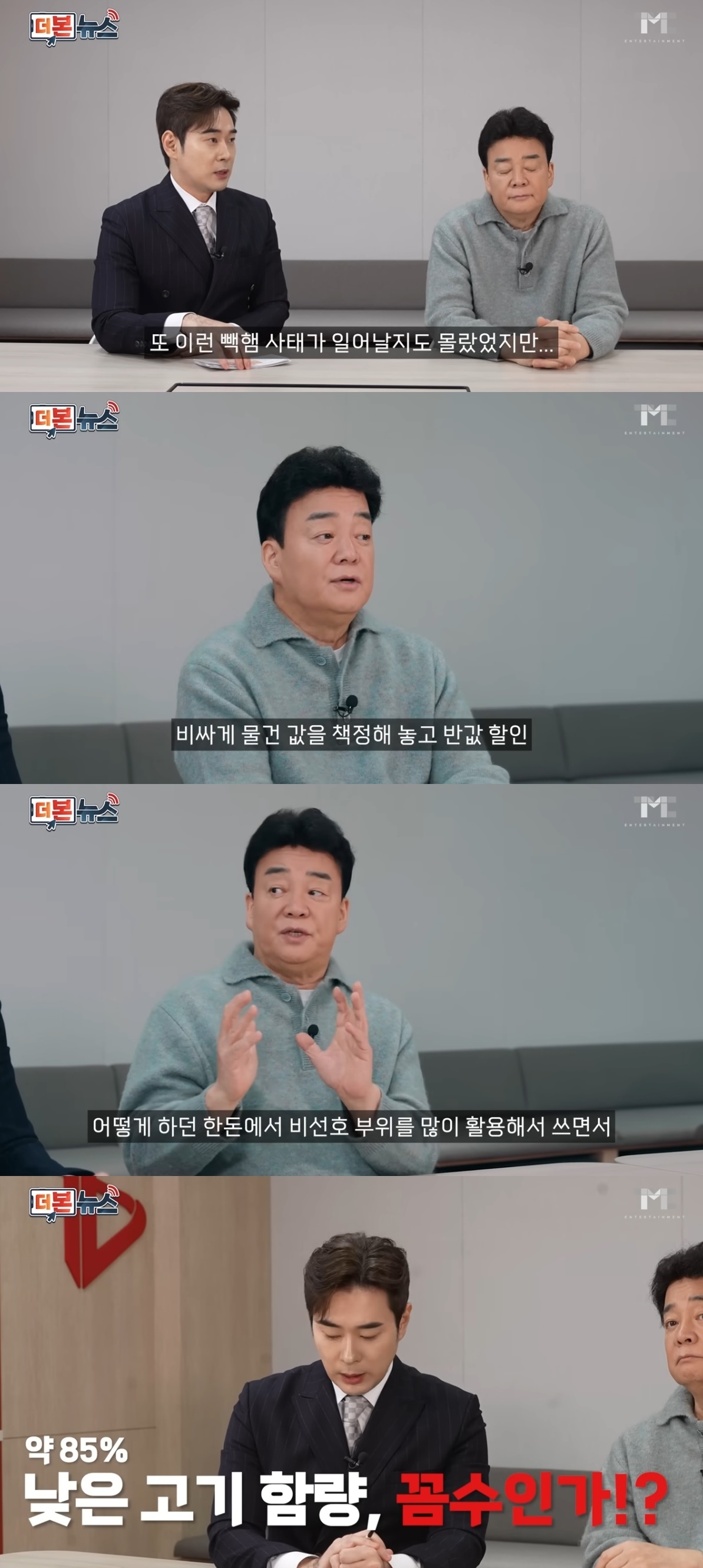 사진=유튜브 채널 ‘백종원’ 캡처