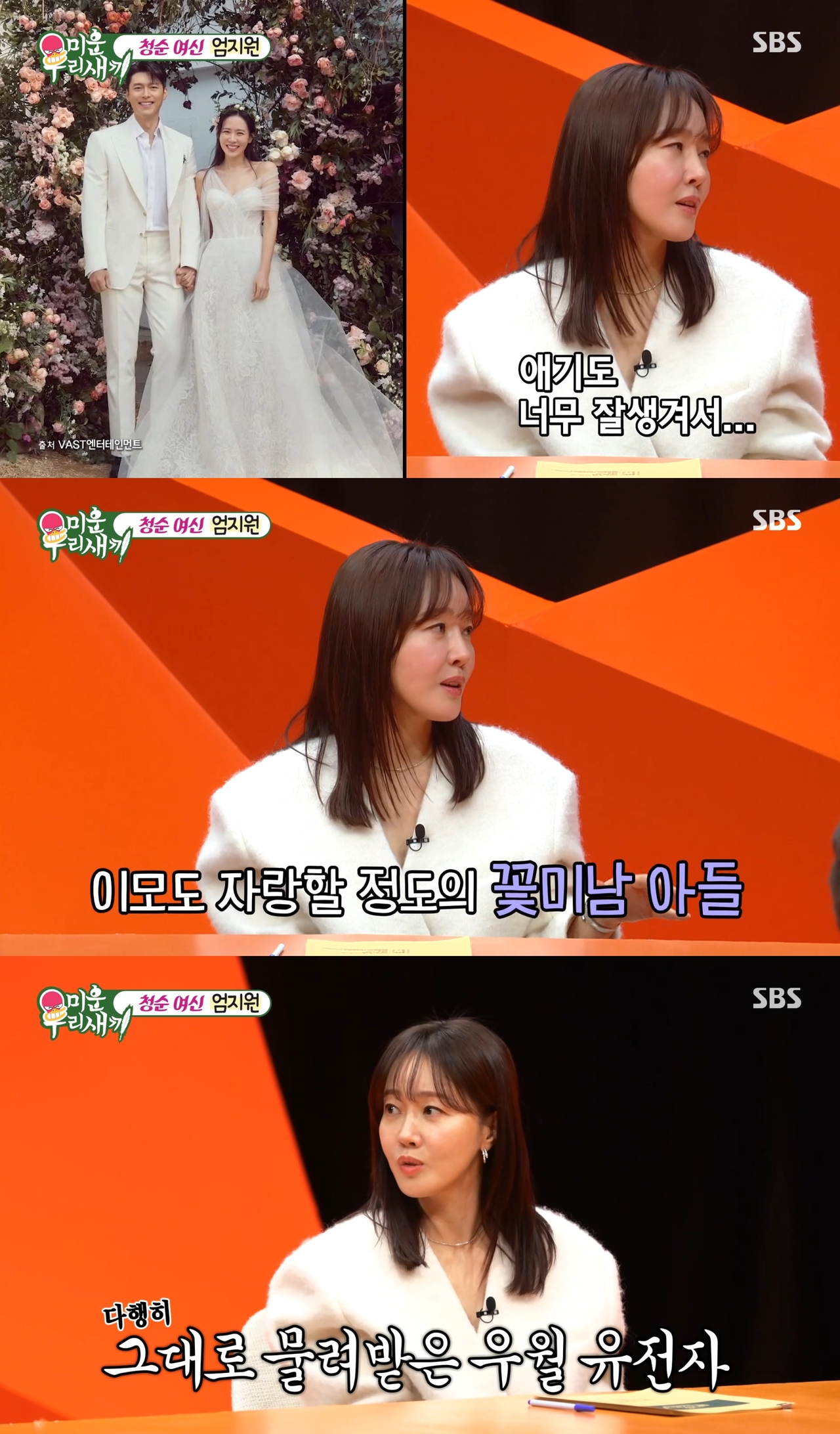 SBS ‘미운 우리 새끼’ 방송 캡처