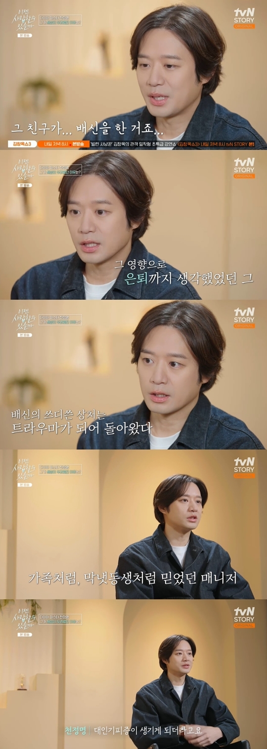 tvN STORY ‘이젠 사랑할 수 있을까’ 캡처