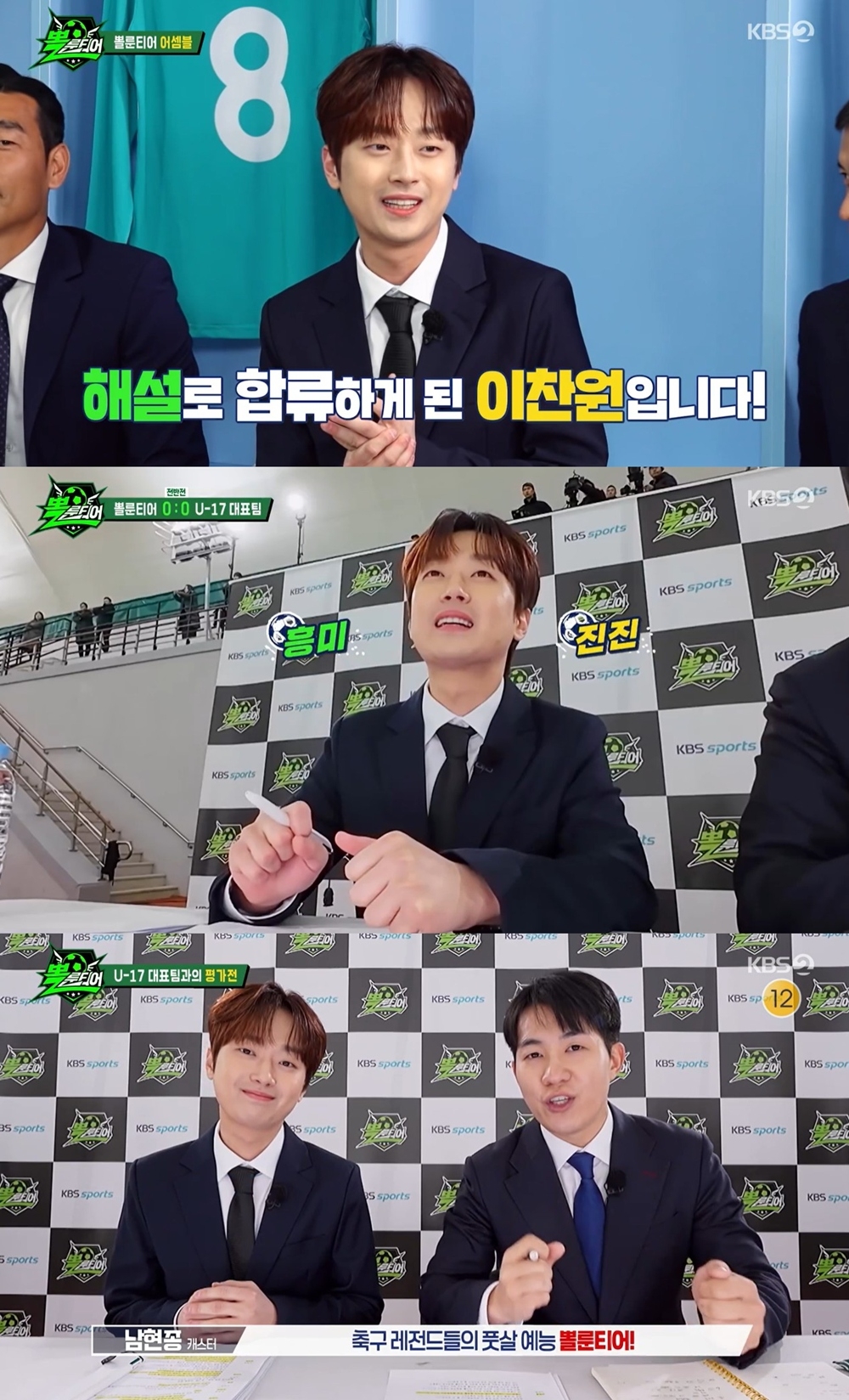 사진 출처 : KBS2 ‘뽈룬티어’ 캡처