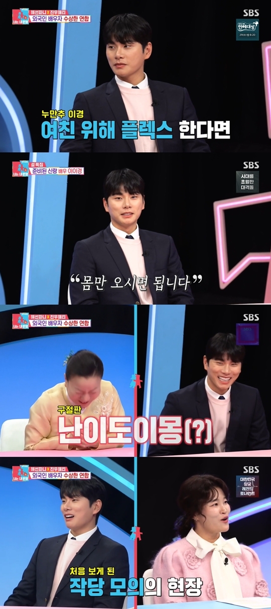 SBS ‘동상이몽2 - 너는 내 운명’ 캡처
