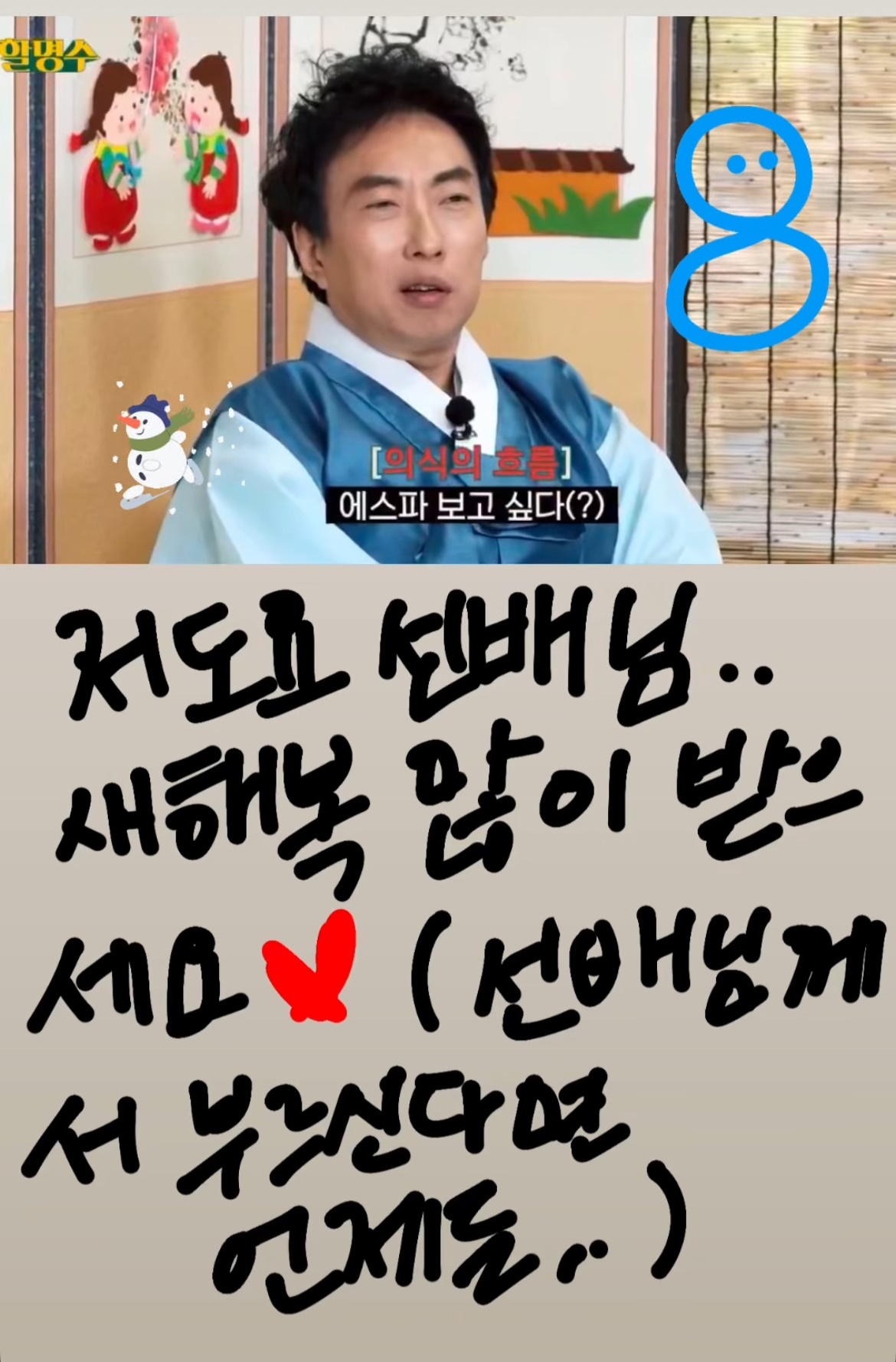사진=윈터 채널