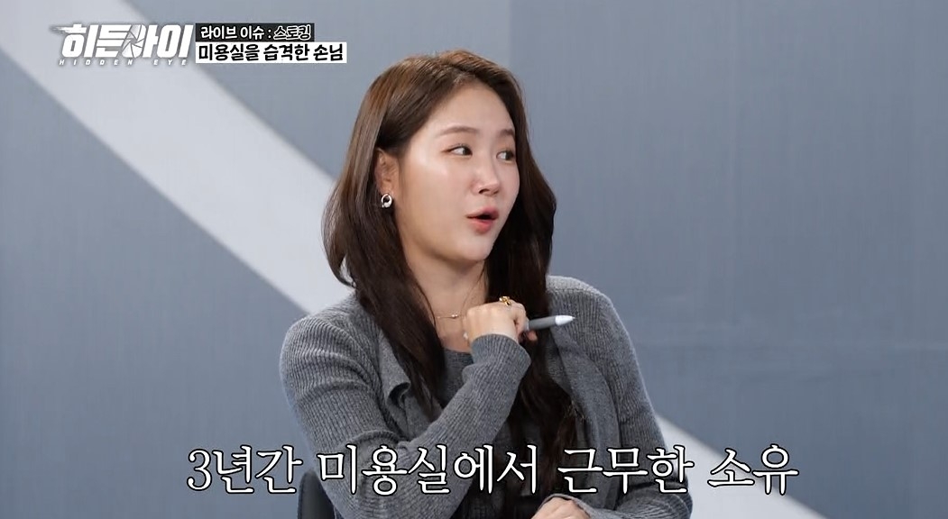 사진=MBC 에브리원 ‘히든아이’ 캡처