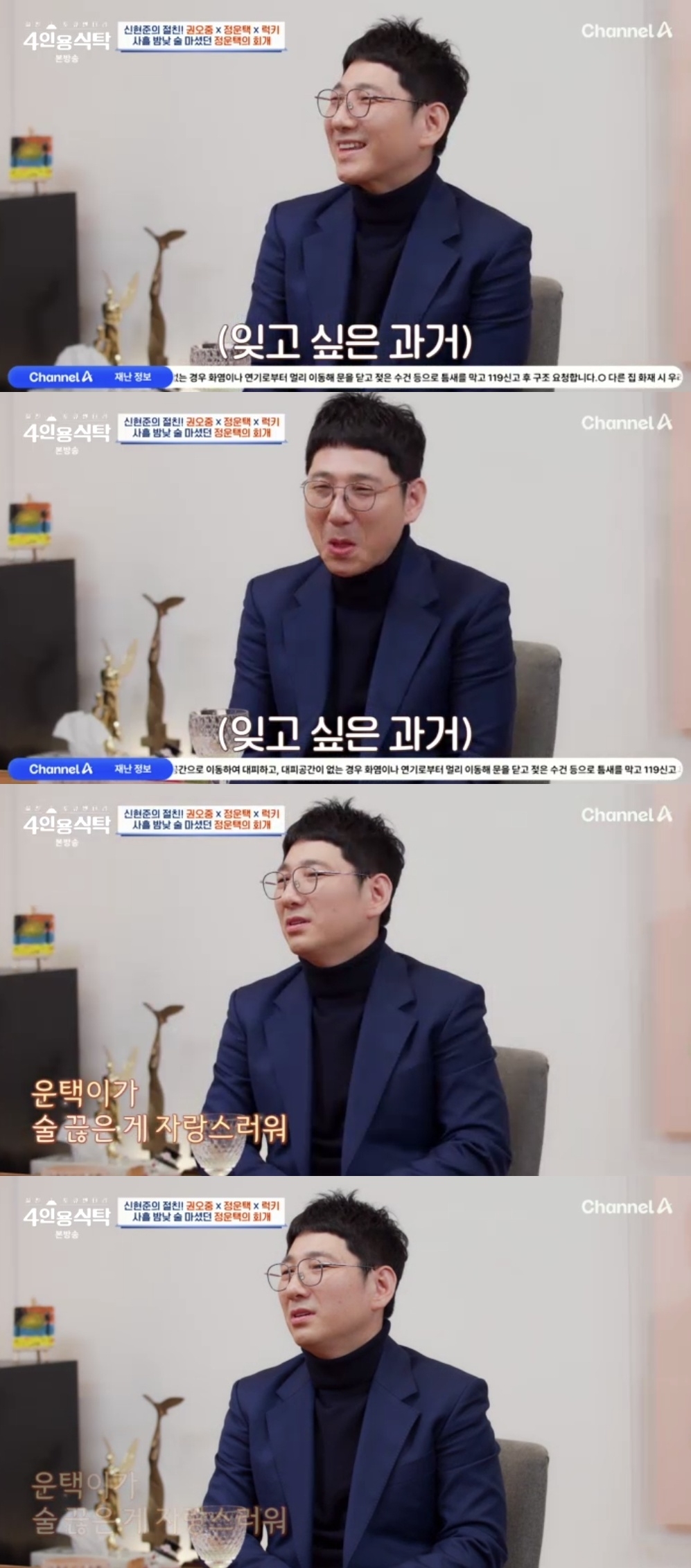 채널A ‘절친 토큐멘터리 4인용 식탁’ 캡처