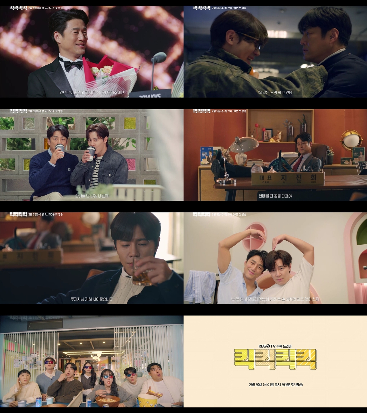 사진 제공: KBS 2TV ‘킥킥킥킥’ 종합 예고 캡처