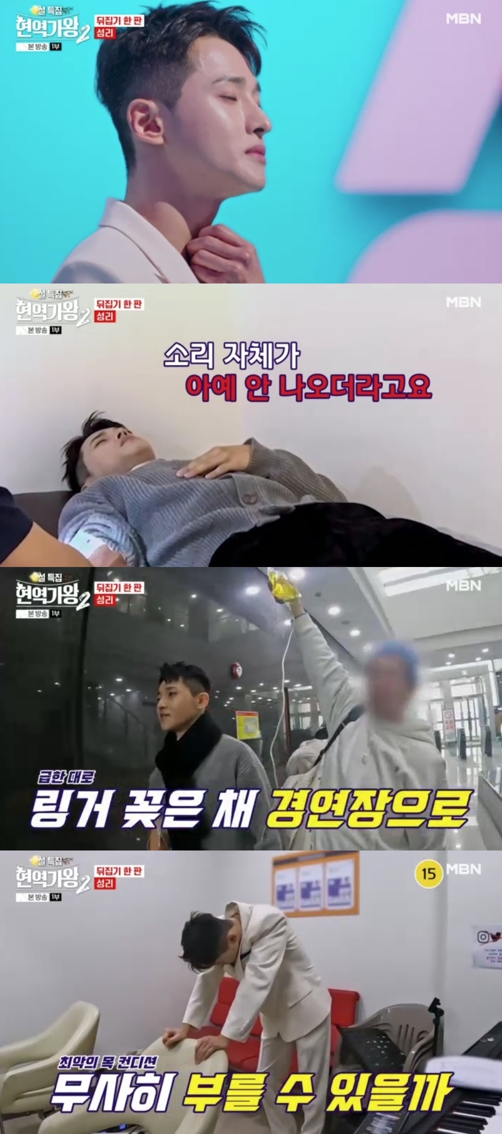 MBN ‘현역가왕2’ 캡처