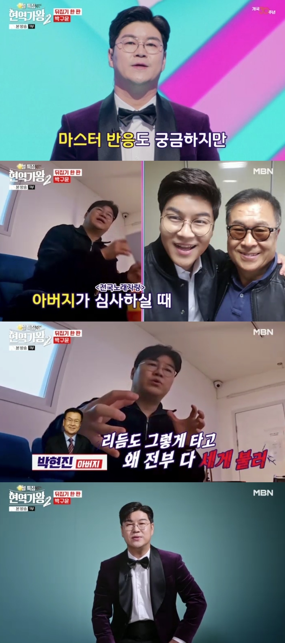 MBN ‘현역가왕2’ 캡처