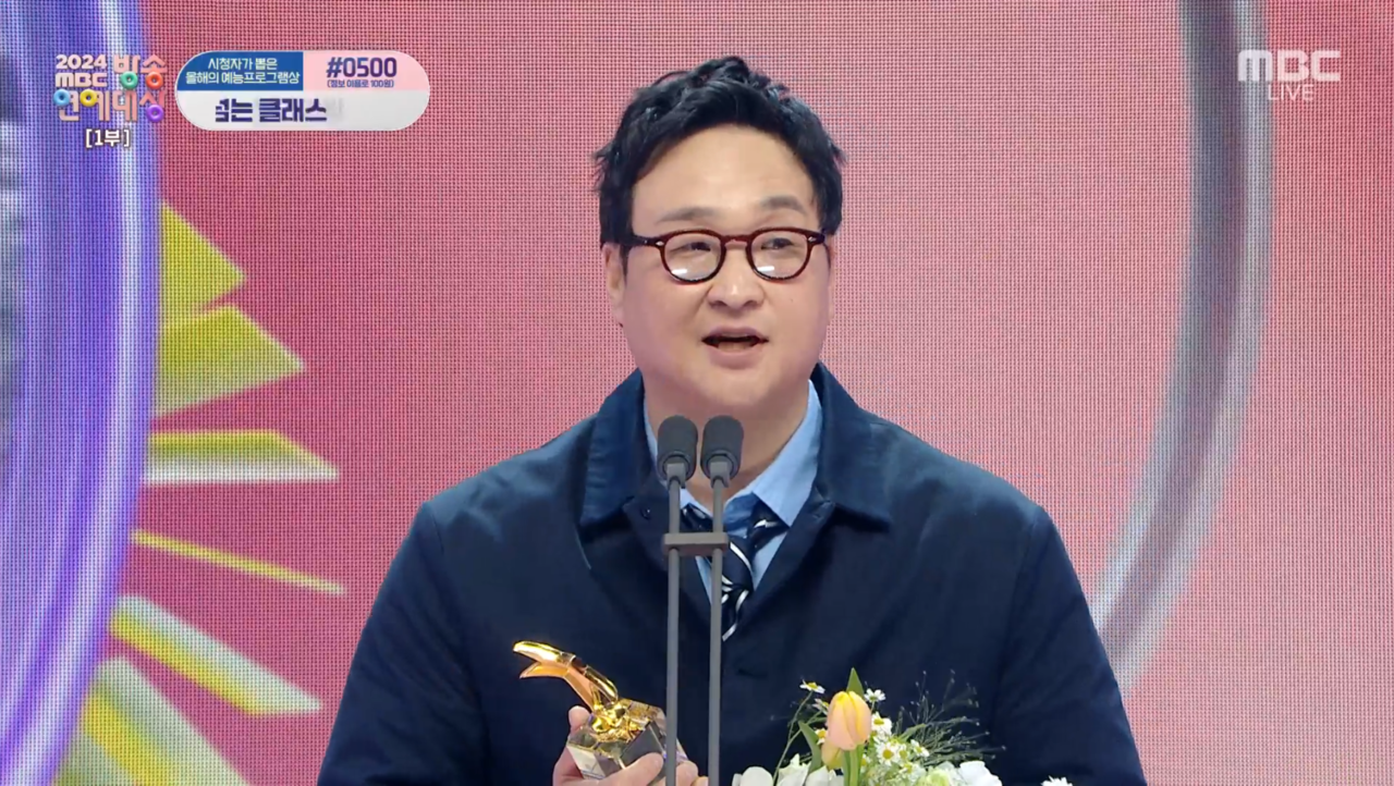 ‘2024 MBC 방송연예대상’