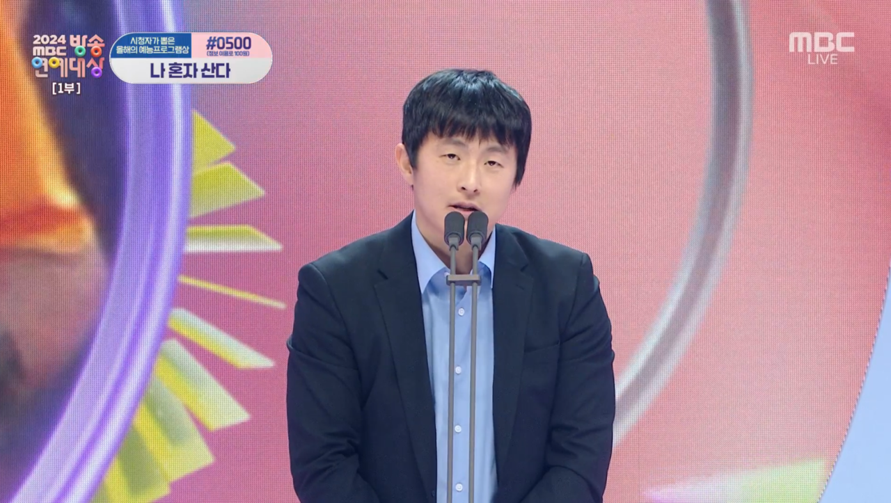 ‘2024 MBC 방송연예대상’