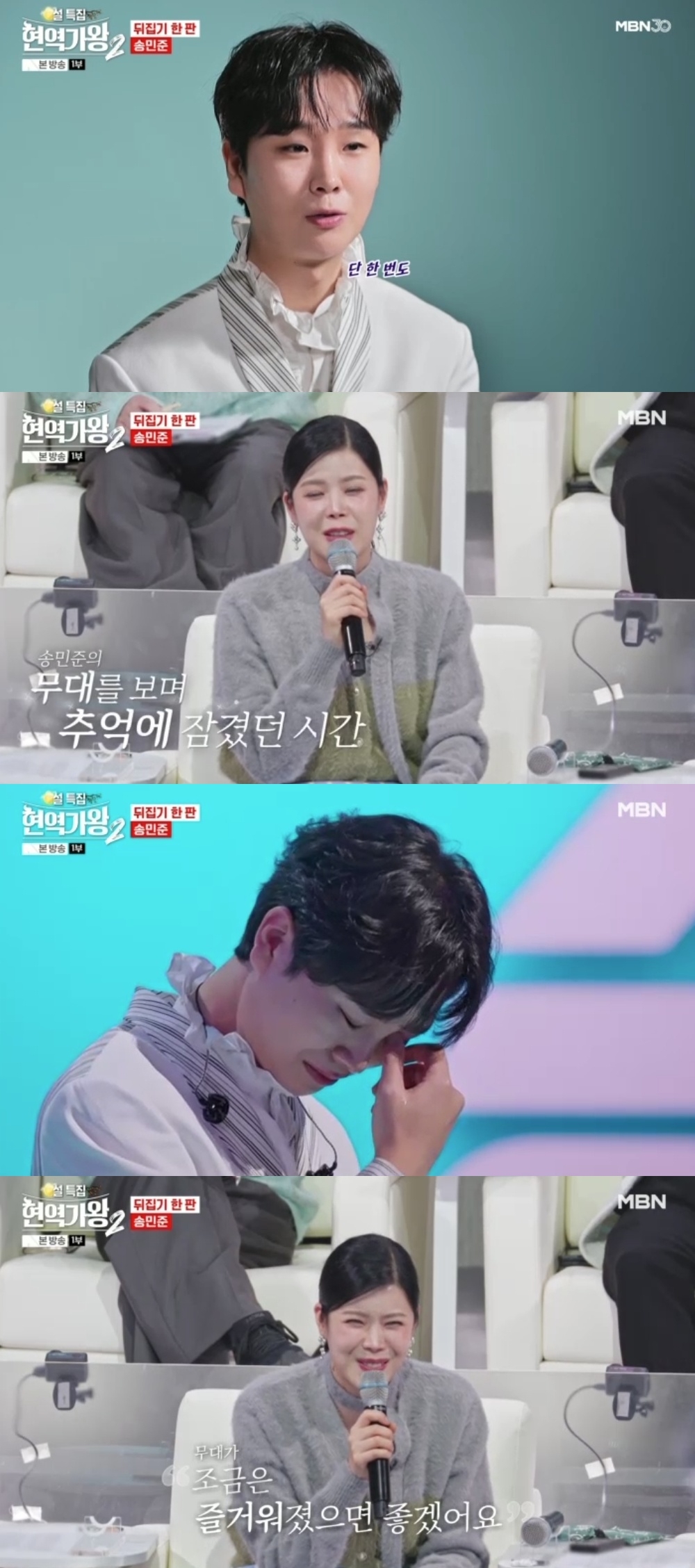 MBN ‘현역가왕2’ 캡처