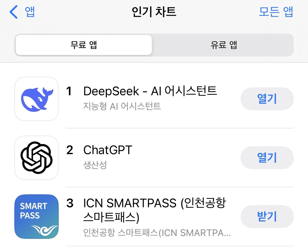 DeepSeek ranks No.1 on South Korea’s Apple App Store as of Tuesday, outpacing ChatGPT in free downloads. (Screenshot from the App Store)
