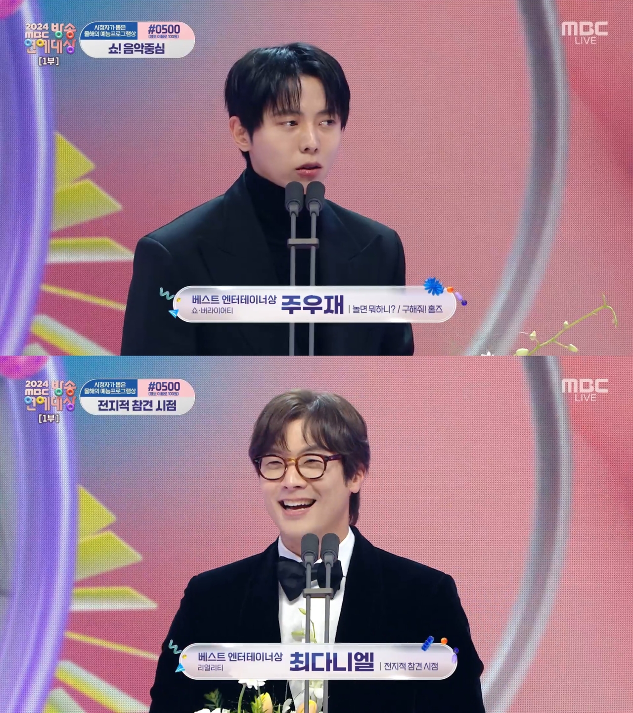 ‘2024 MBC 방송연예대상’