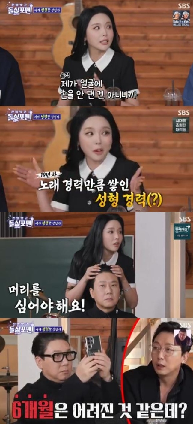 SBS ‘신발벗고 돌싱포맨’ 캡처