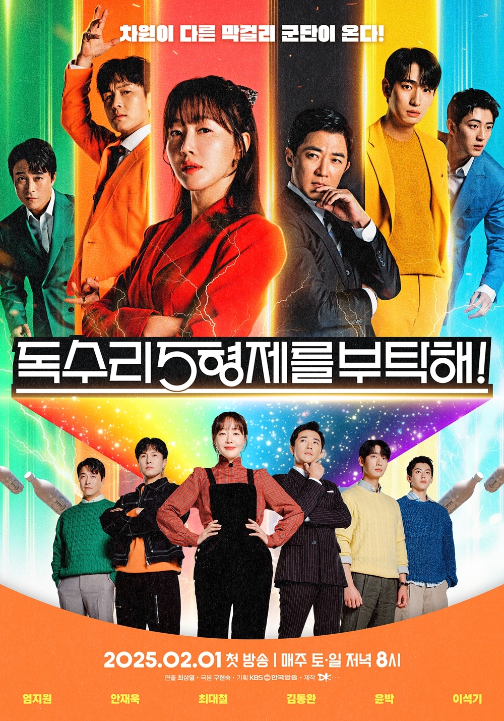 사진 제공: KBS 2TV  ‘독수리 5형제를 부탁해!’