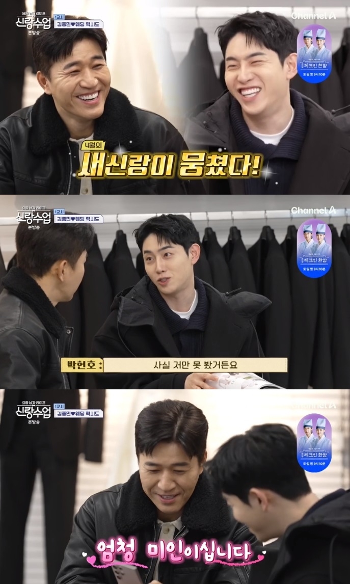 채널A ‘신랑수업’ 방송캡쳐