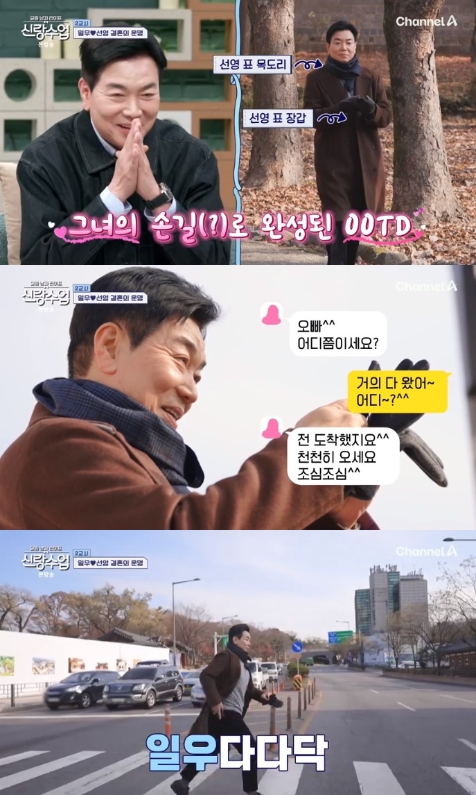 채널A ‘신랑수업’ 방송캡쳐