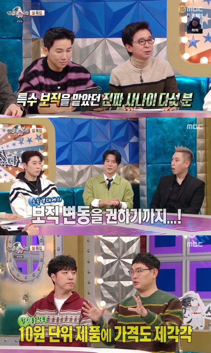 MBC ‘라스’ 방송캡쳐