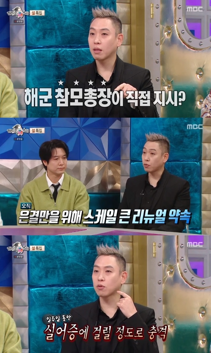 MBC ‘라스’ 방송캡쳐