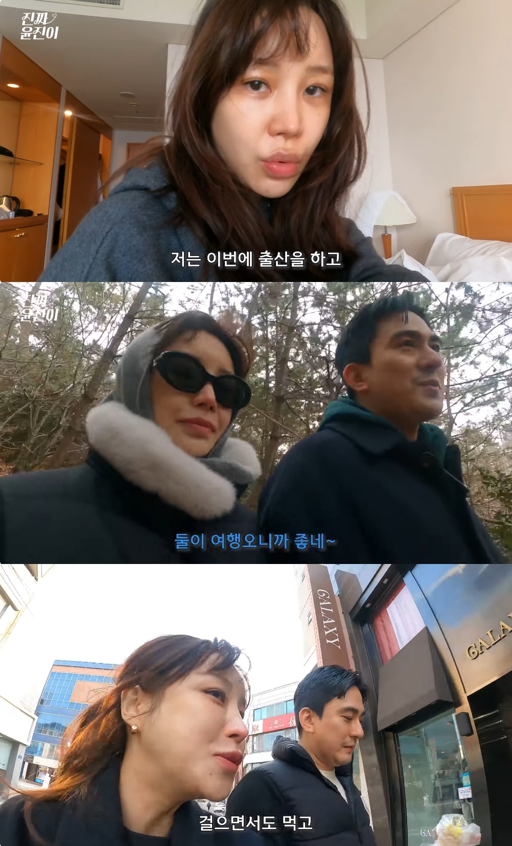 윤진이 유튜브 캡처