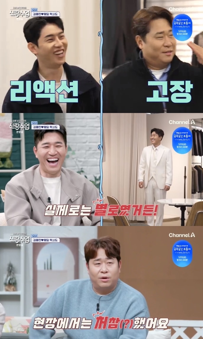 채널A ‘신랑수업’ 방송캡쳐