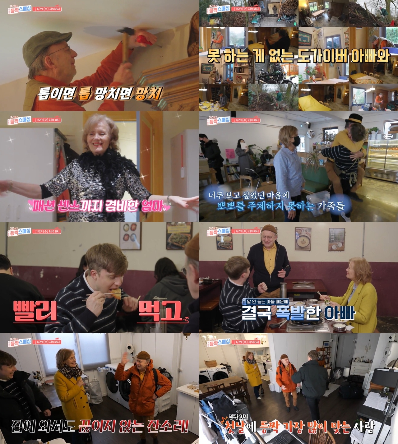 tvN STORY ‘여권들고 등짝 스매싱’ 캡처