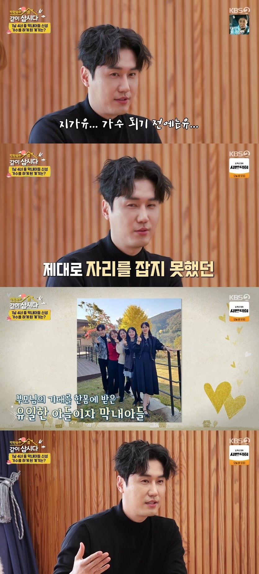 KBS2TV ‘박원숙의 같이 삽시다 시즌3’ 캡처