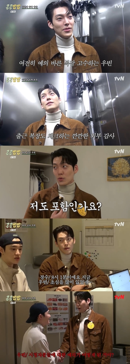tvN ‘콩콩밥밥’ 캡처